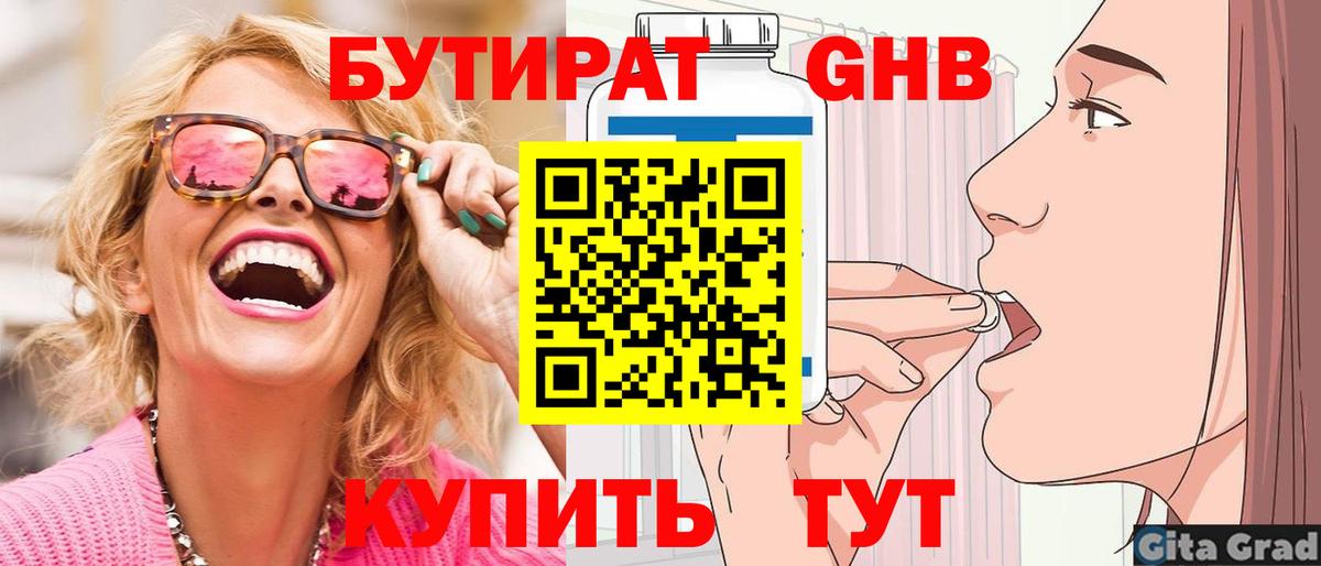 Заринск  БУТИРАТ 99%  Вход с VPN 