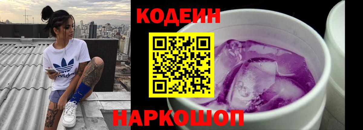 Codein Purple Drank Заринск