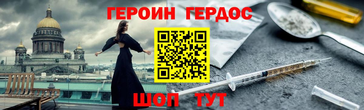 Героин Heroin Заринск