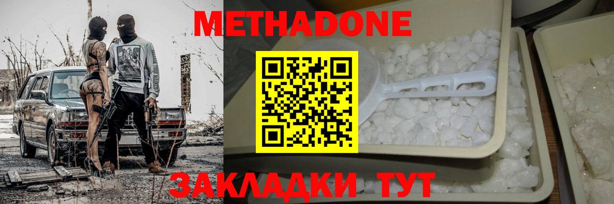Метадон мёд  МЕТАДОН кристалл  Вход с VPN  Заринск 